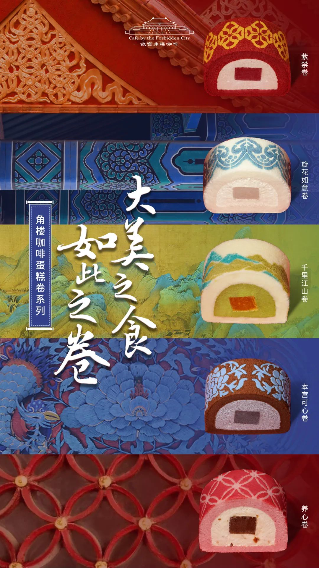 故宫跨界做甜品,宫廷蛋糕卷“卷”疯了!-广告人干货库