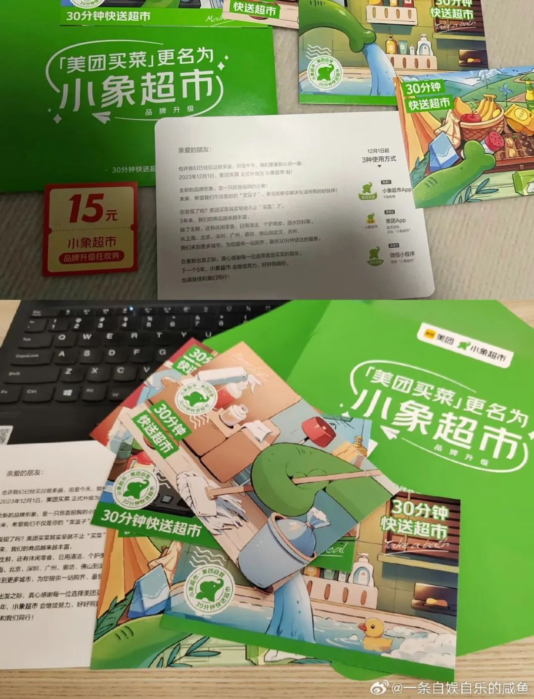 美团买菜即将更名小象超市-广告人干货库