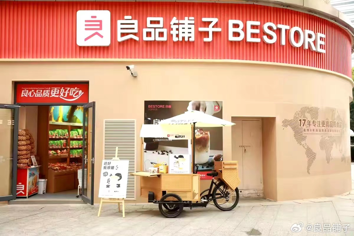 良品铺子宣布降价,最高降幅45%-广告人干货库