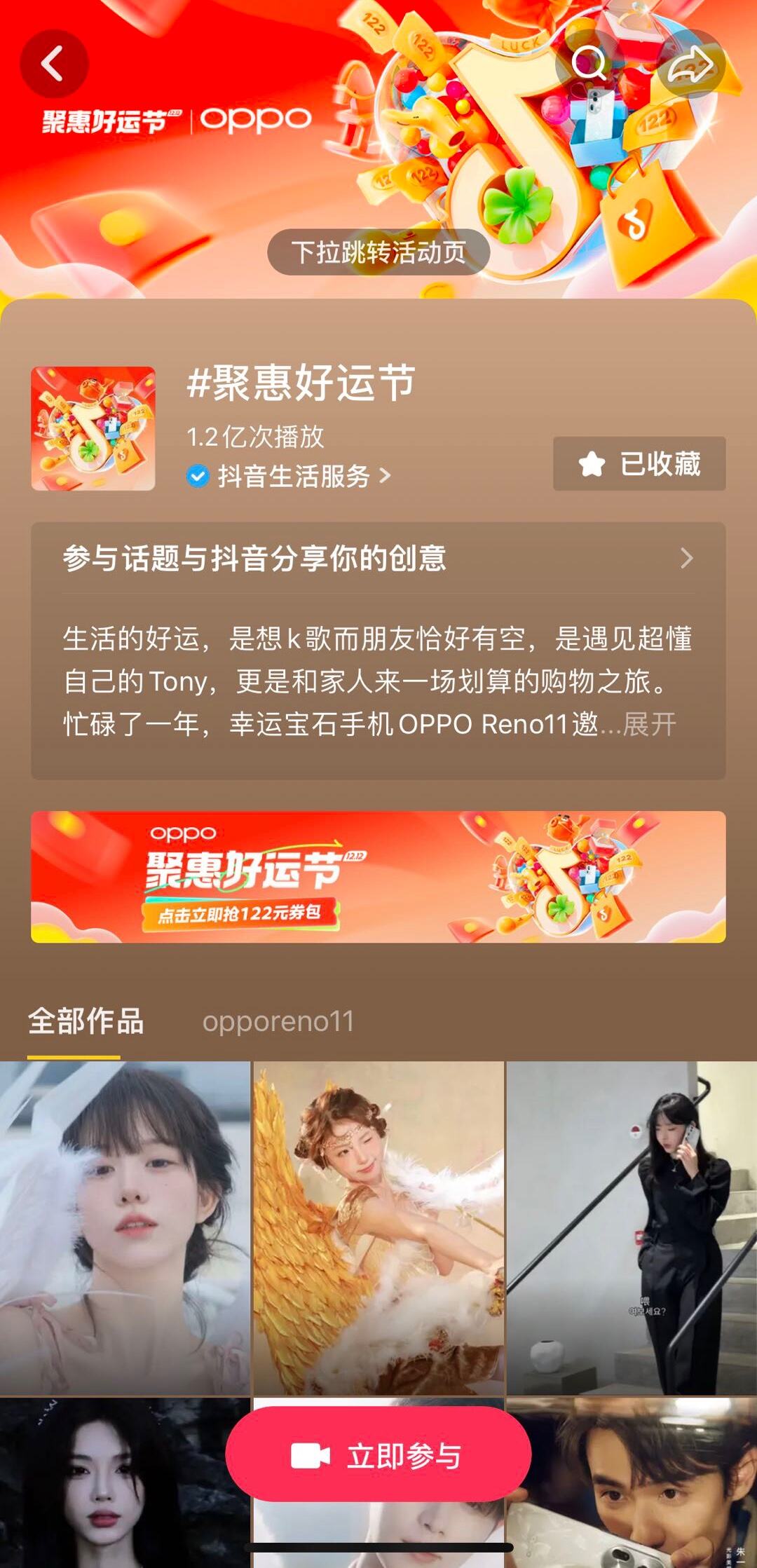 抖音发起双12聚惠好运节-广告人干货库