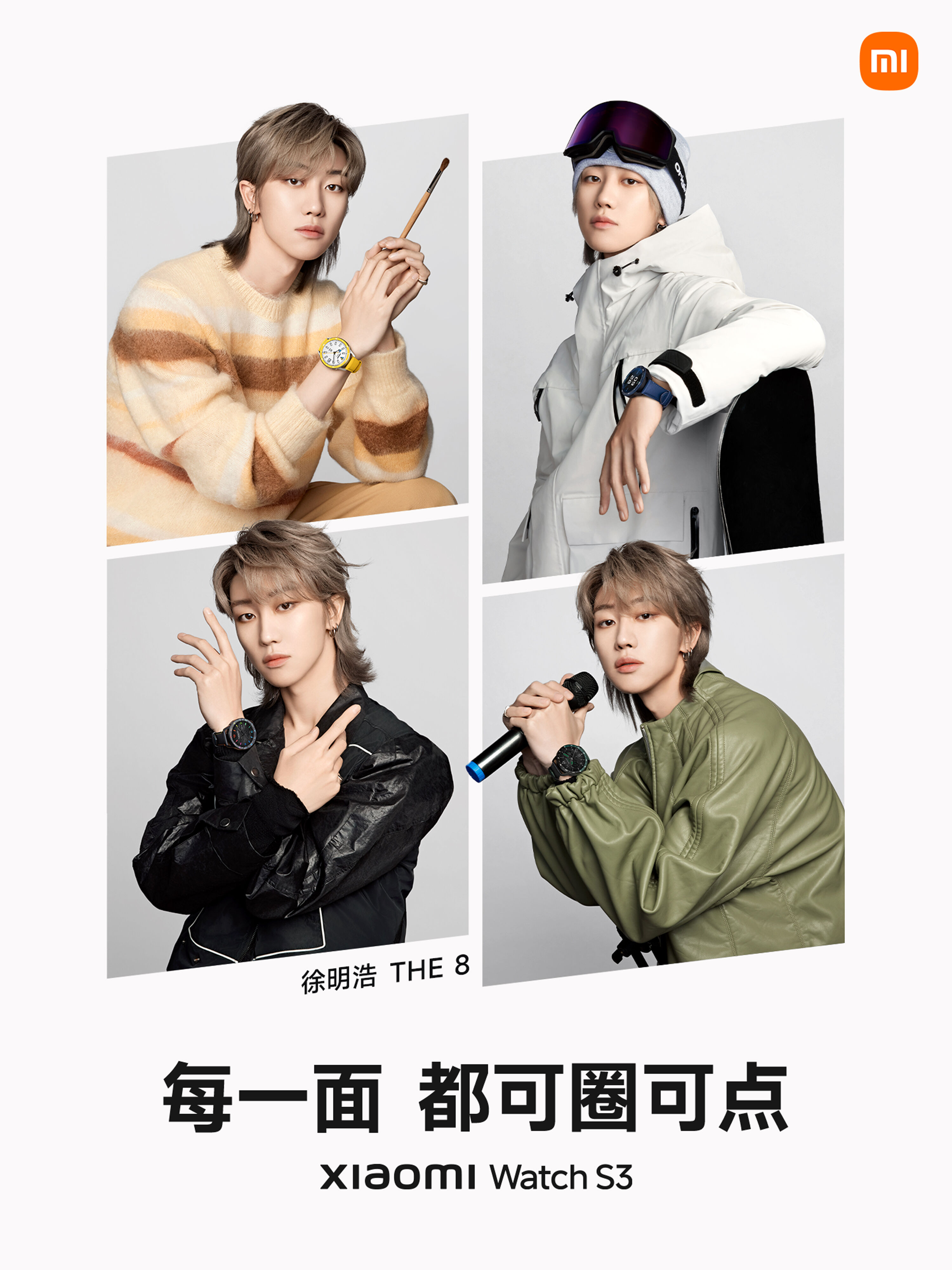 小米手表S3X徐明浩 | 转换表面，探索不被圈定的新生-广告人干货库