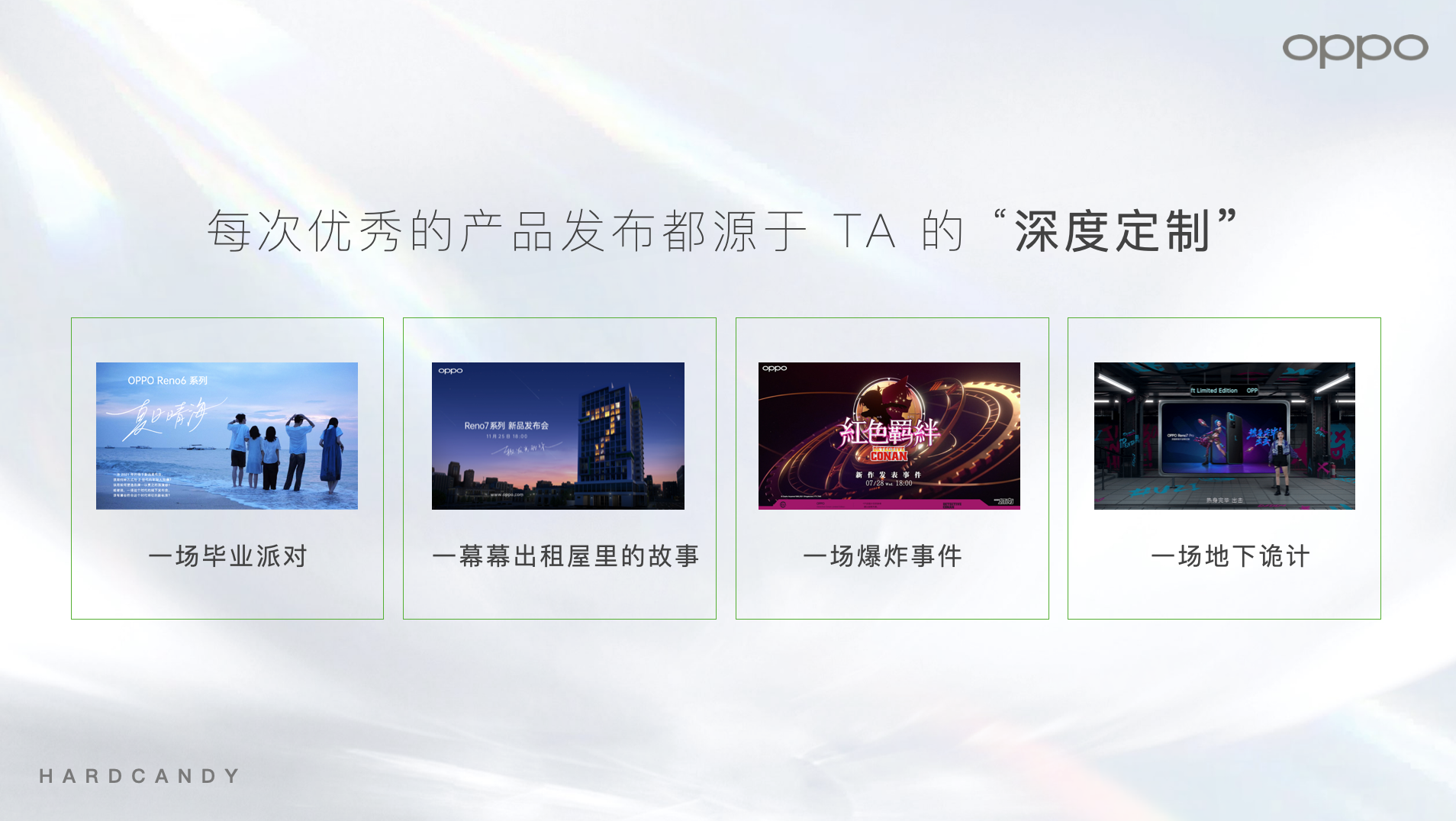 广告人干货库 OPPO Reno11新品发布:你手边的「生命力搭子」-广告人干货库