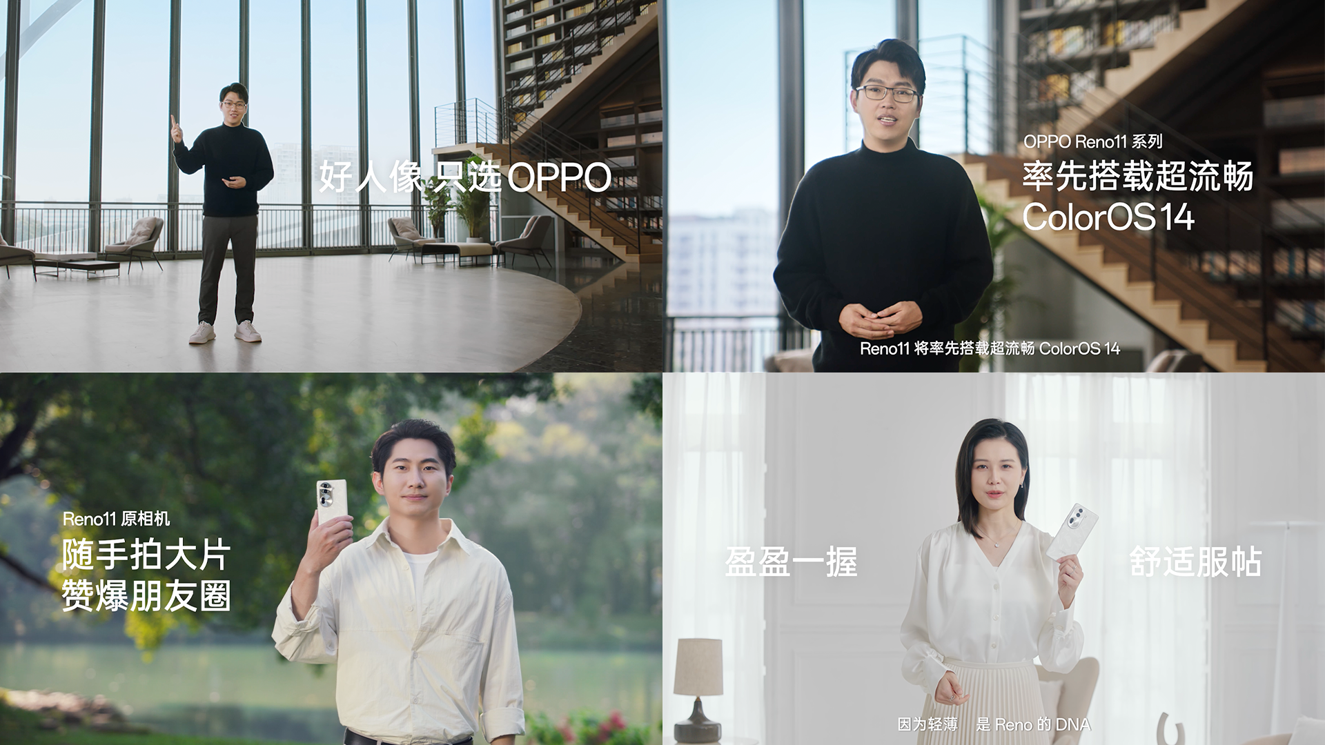 广告人干货库 OPPO Reno11新品发布:你手边的「生命力搭子」-广告人干货库