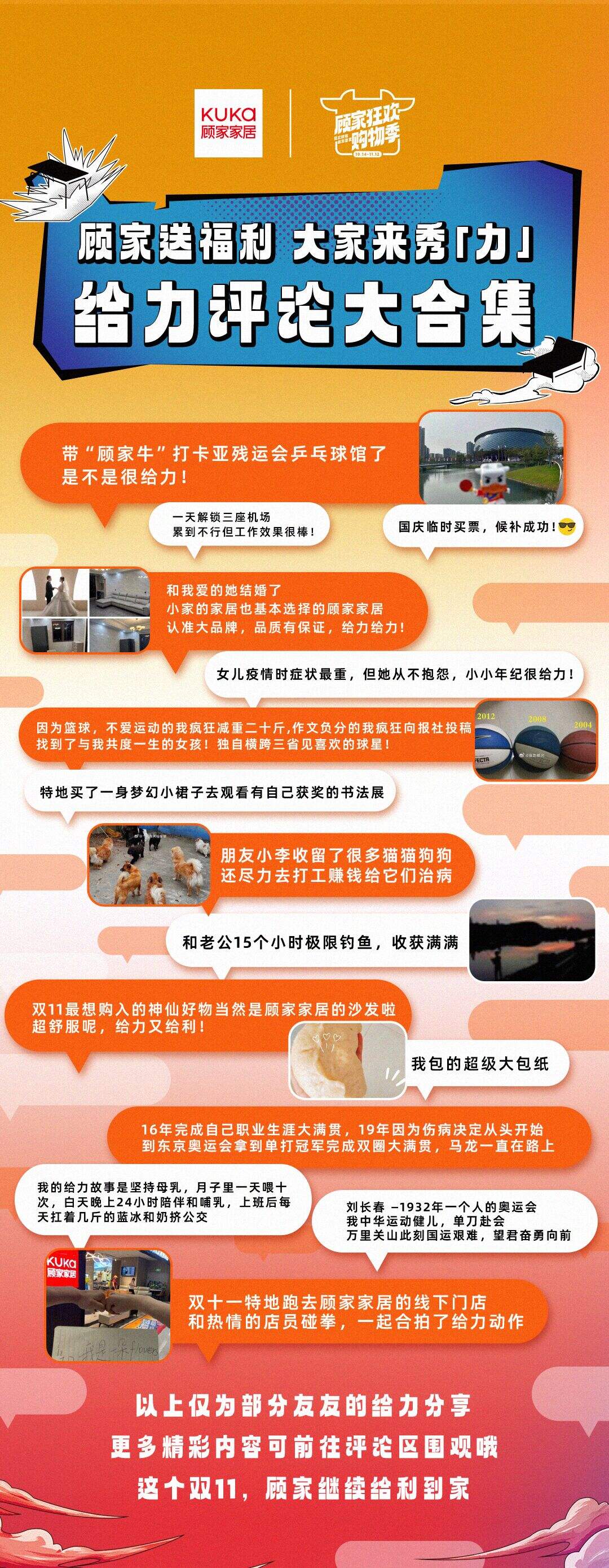 广告人干货库 顾家家居:双11就要给利到家-广告人干货库