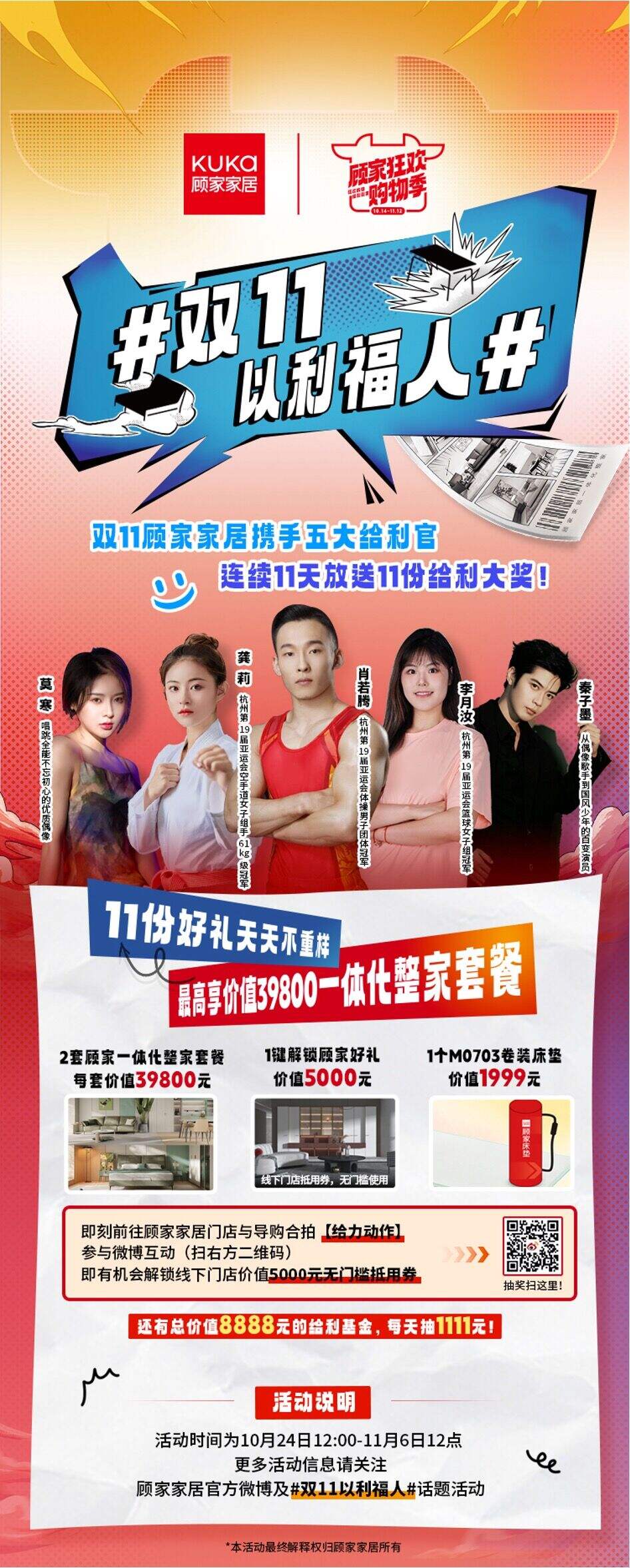 广告人干货库 顾家家居:双11就要给利到家-广告人干货库