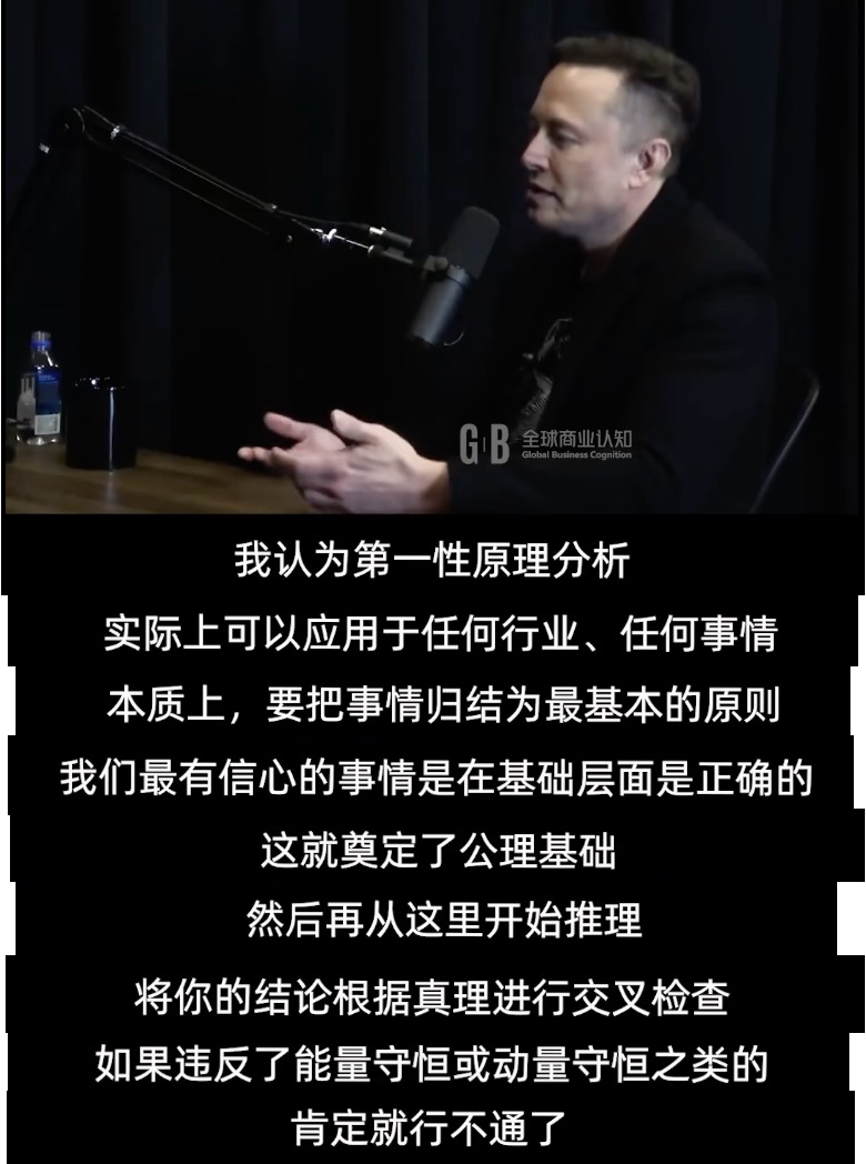 广告人干货库 营销30讲之思维方式:第一性原理-广告人干货库