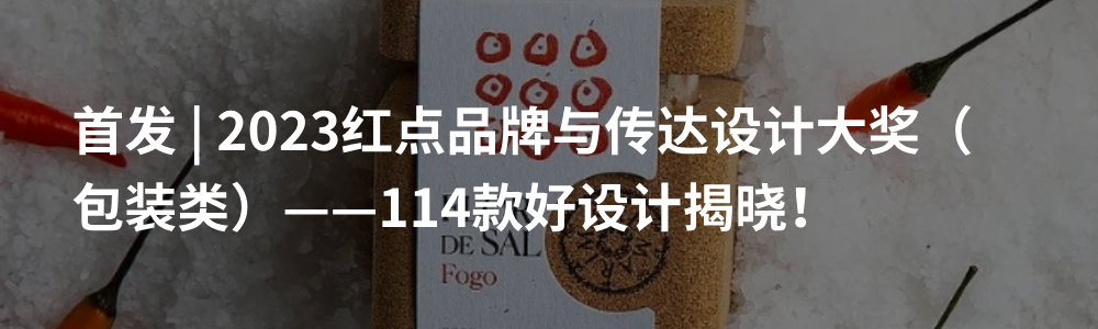Dieline发布2024年趋势报告：16大趋势，包装设计有哪些可能？-广告人干货库