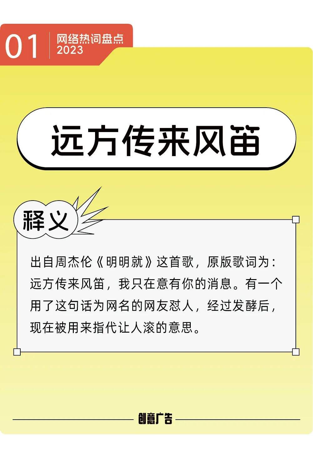 年度热词的风，终究还是吹到了2023-广告人干货库