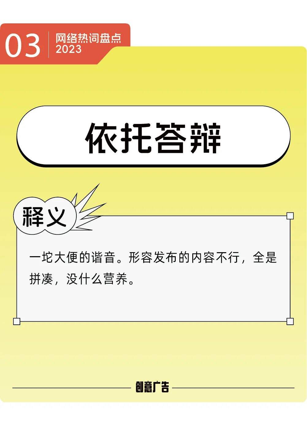 年度热词的风，终究还是吹到了2023-广告人干货库