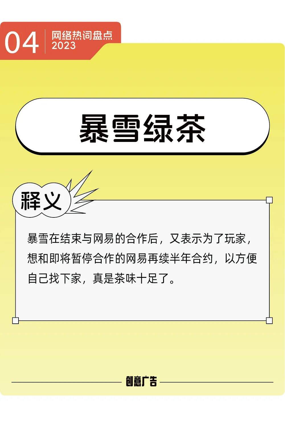 年度热词的风，终究还是吹到了2023-广告人干货库
