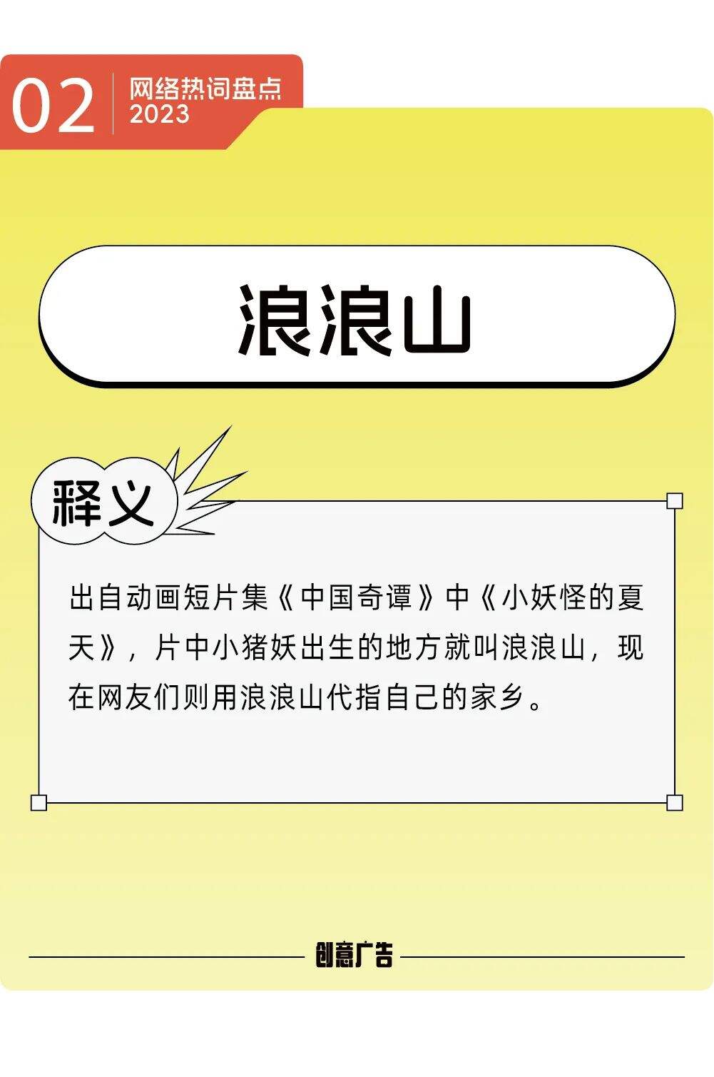 年度热词的风，终究还是吹到了2023-广告人干货库