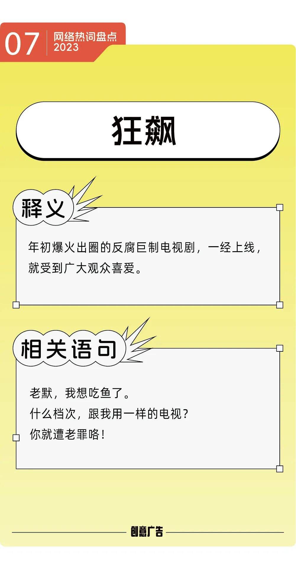 年度热词的风，终究还是吹到了2023-广告人干货库