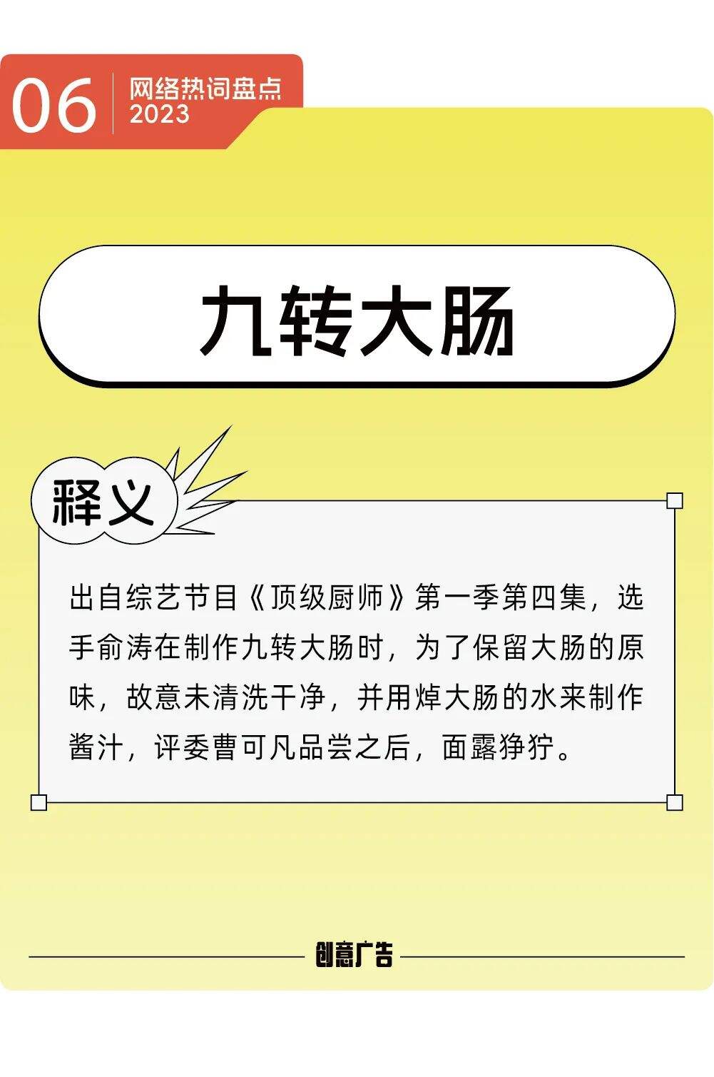 年度热词的风，终究还是吹到了2023-广告人干货库