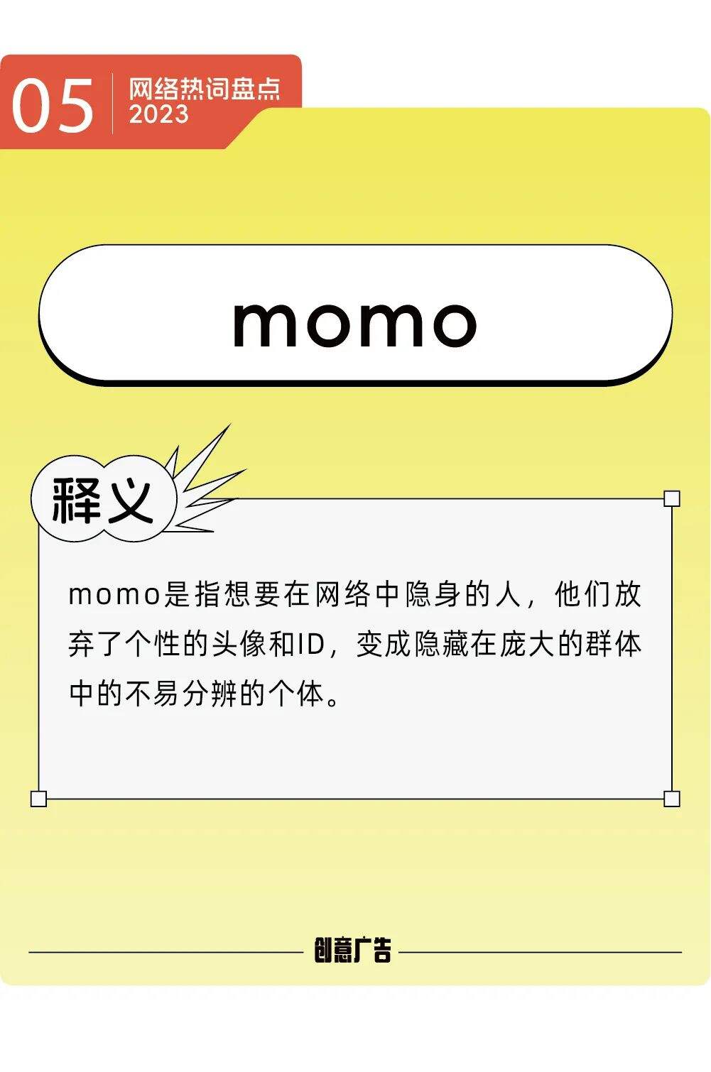 年度热词的风，终究还是吹到了2023-广告人干货库