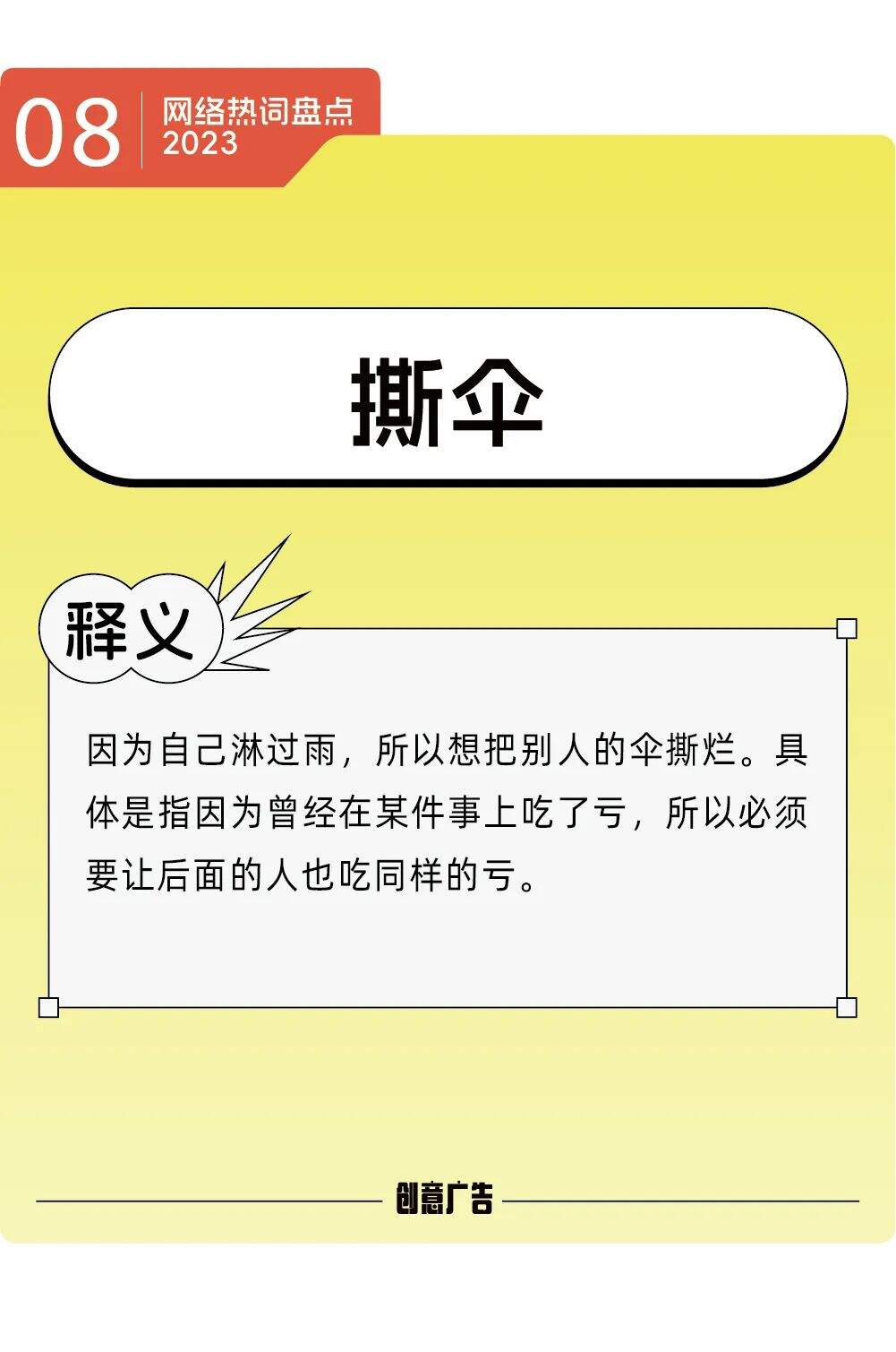 年度热词的风，终究还是吹到了2023-广告人干货库