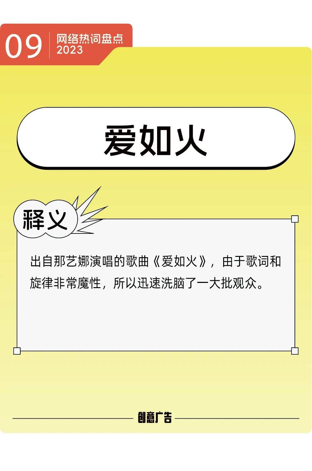 年度热词的风，终究还是吹到了2023-广告人干货库