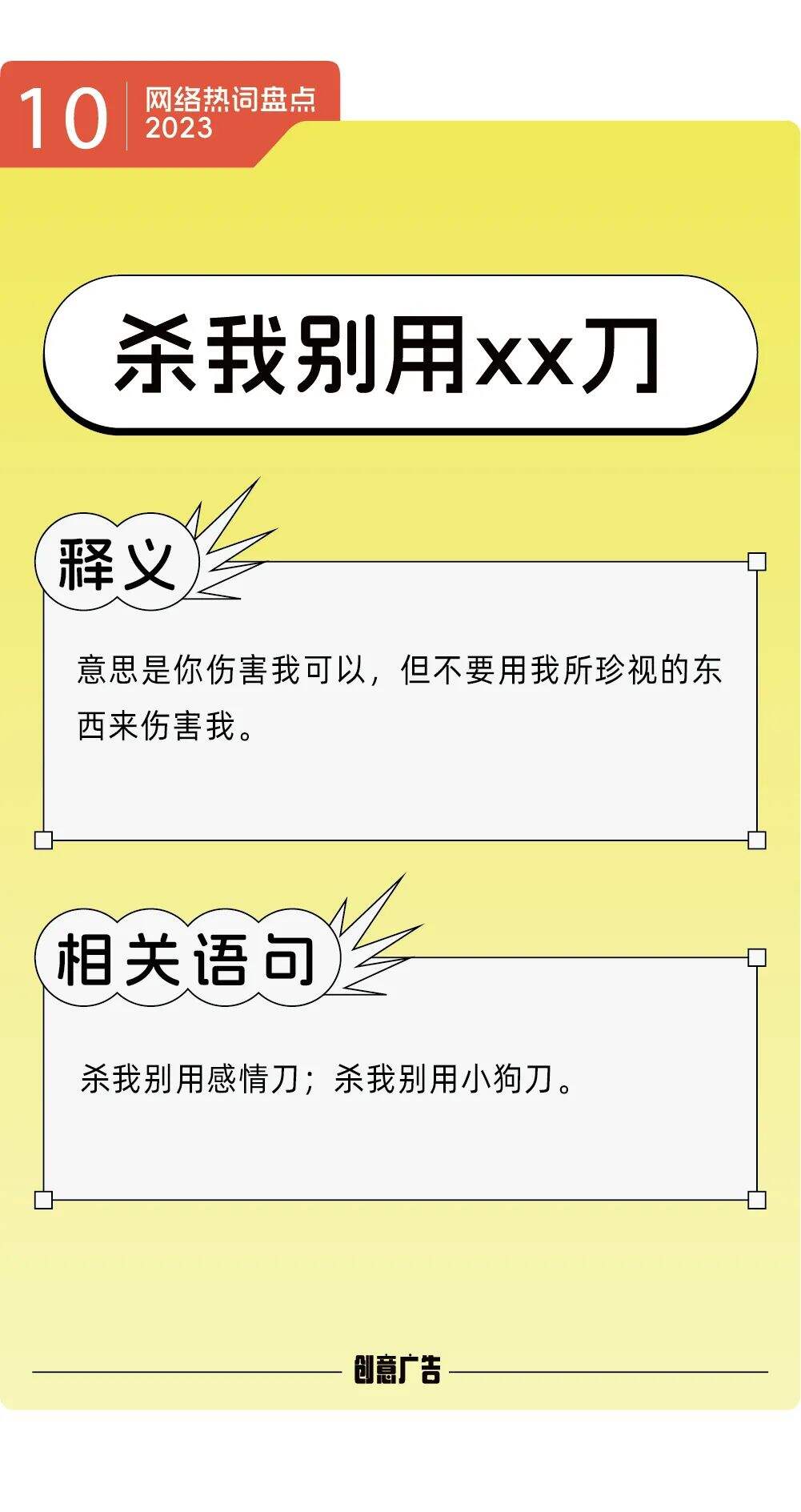 年度热词的风，终究还是吹到了2023-广告人干货库