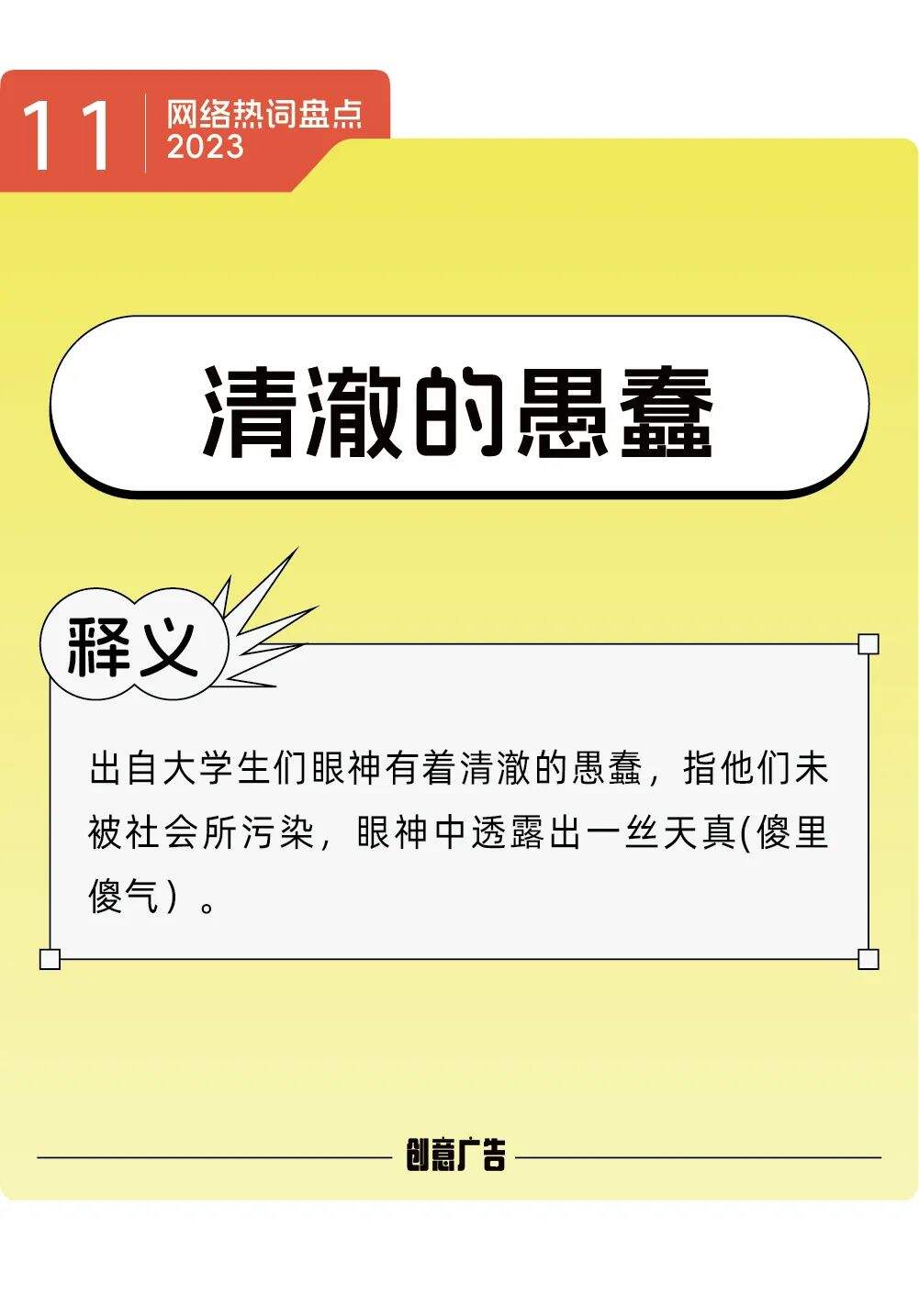 年度热词的风，终究还是吹到了2023-广告人干货库