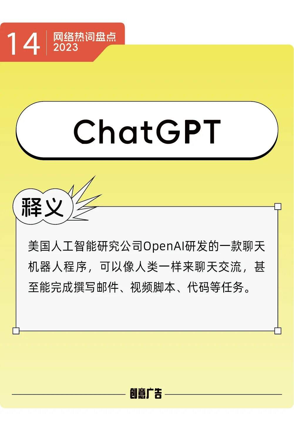 年度热词的风，终究还是吹到了2023-广告人干货库