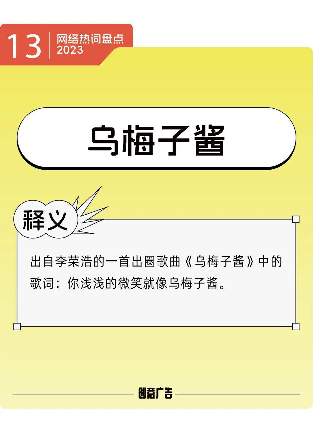 年度热词的风，终究还是吹到了2023-广告人干货库