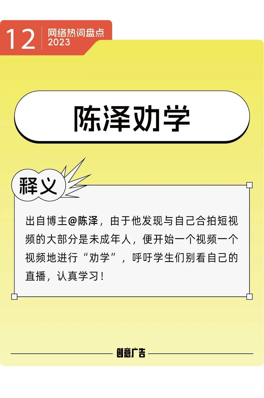 年度热词的风，终究还是吹到了2023-广告人干货库