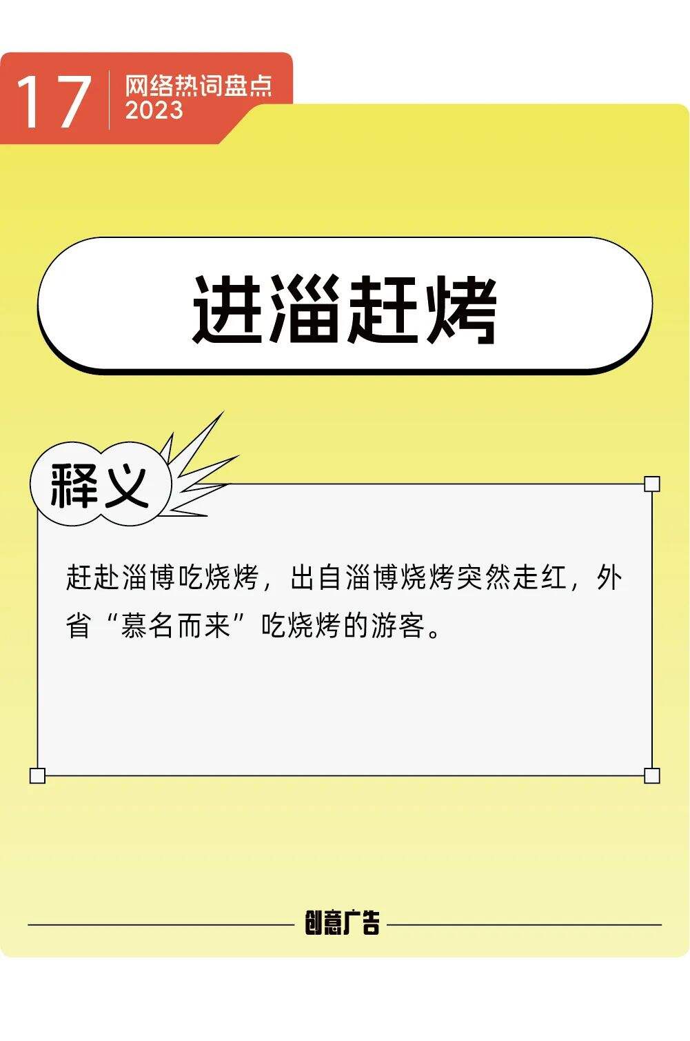 年度热词的风，终究还是吹到了2023-广告人干货库