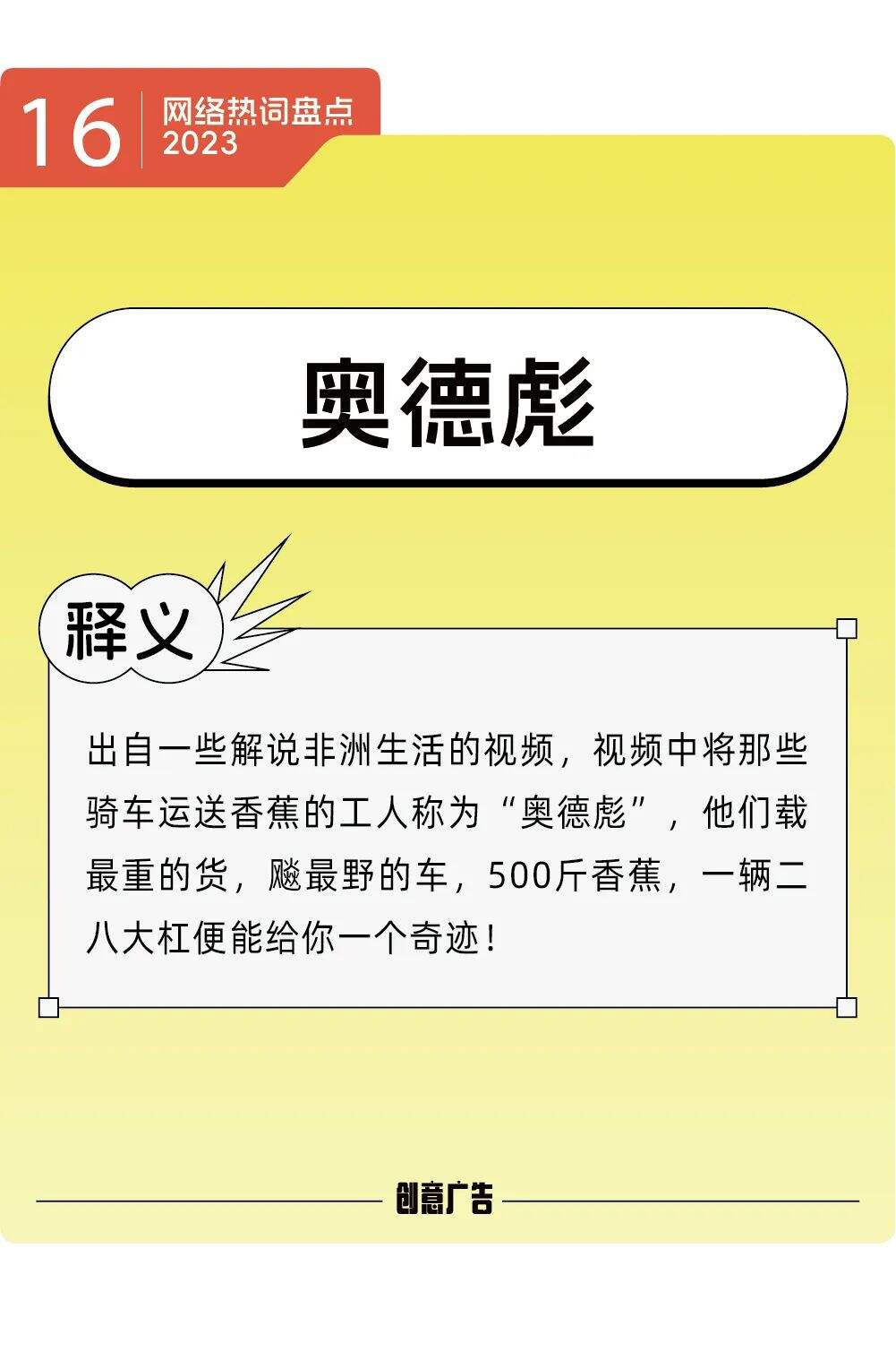 年度热词的风，终究还是吹到了2023-广告人干货库