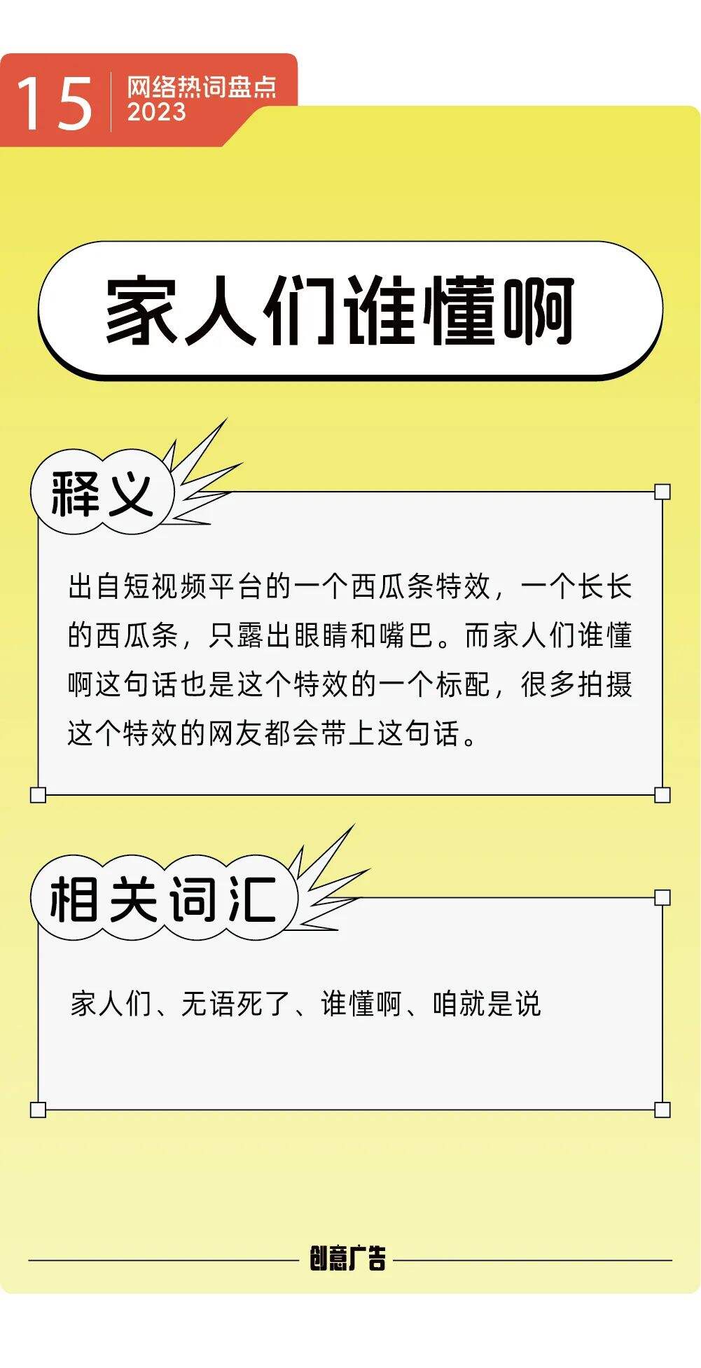年度热词的风，终究还是吹到了2023-广告人干货库