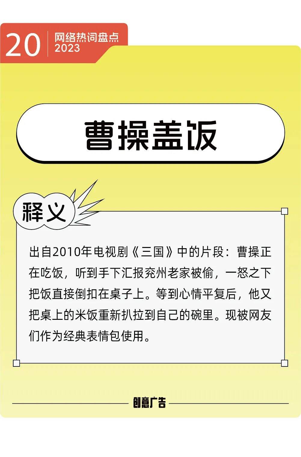 年度热词的风，终究还是吹到了2023-广告人干货库