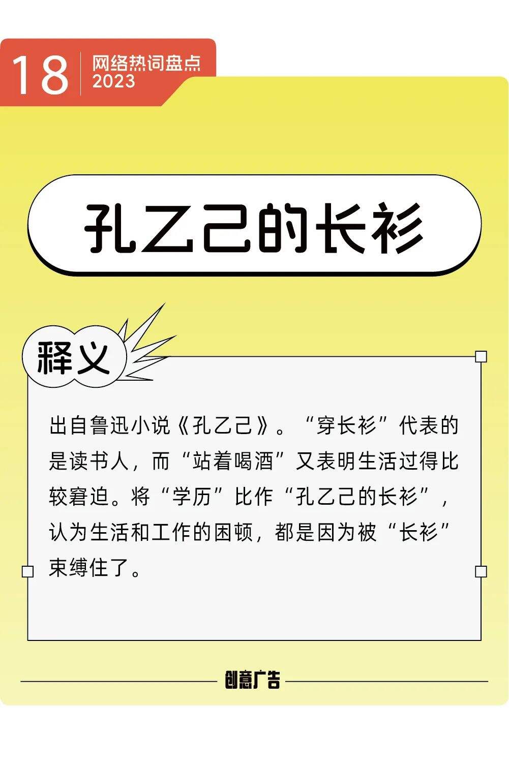 年度热词的风，终究还是吹到了2023-广告人干货库