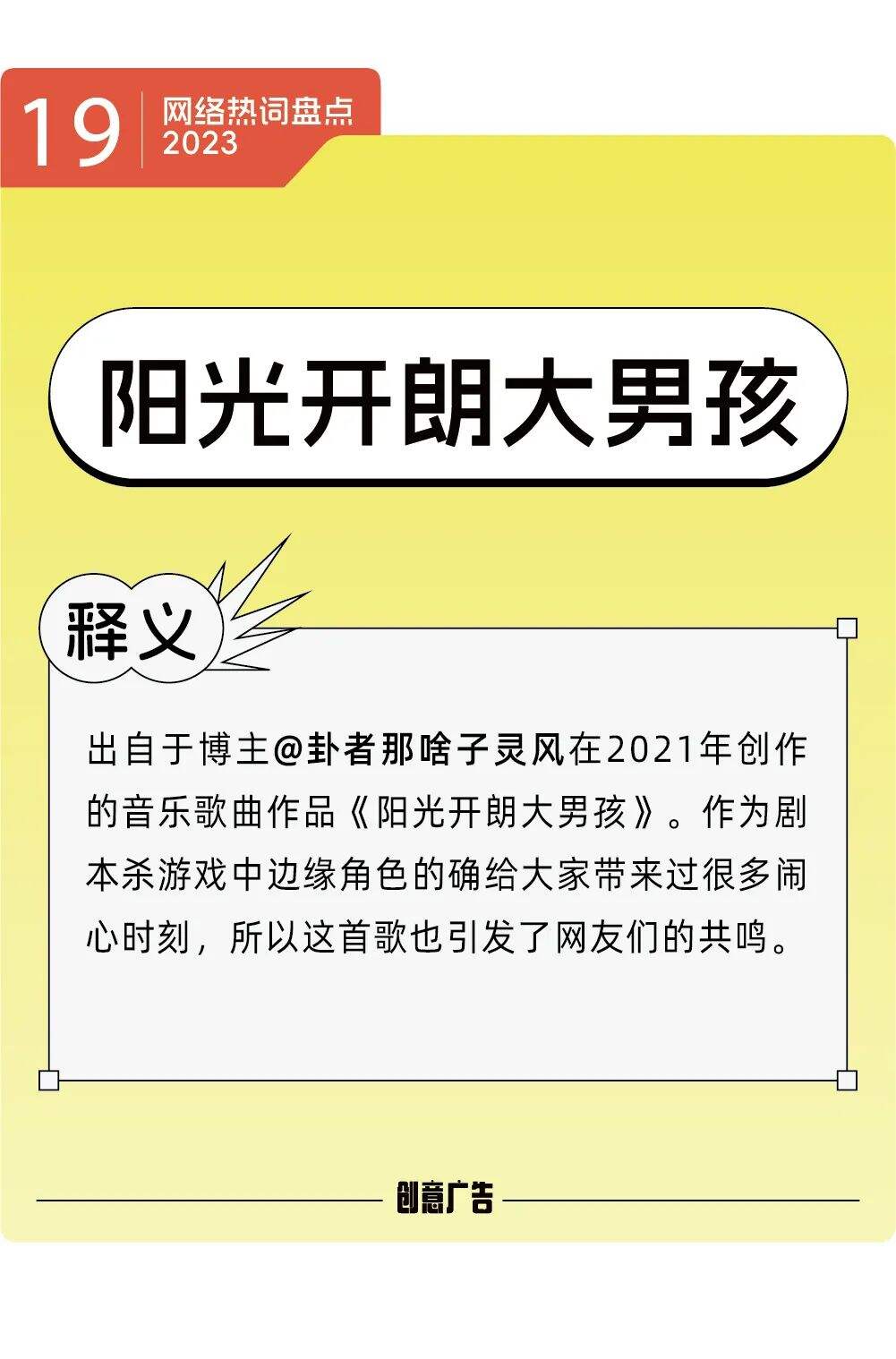年度热词的风，终究还是吹到了2023-广告人干货库