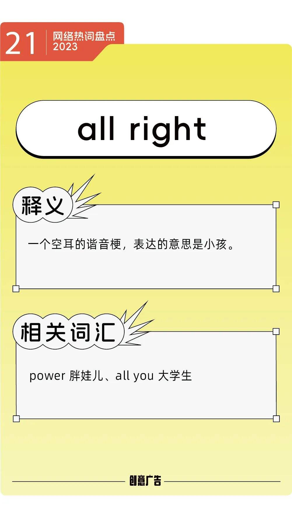 年度热词的风，终究还是吹到了2023-广告人干货库