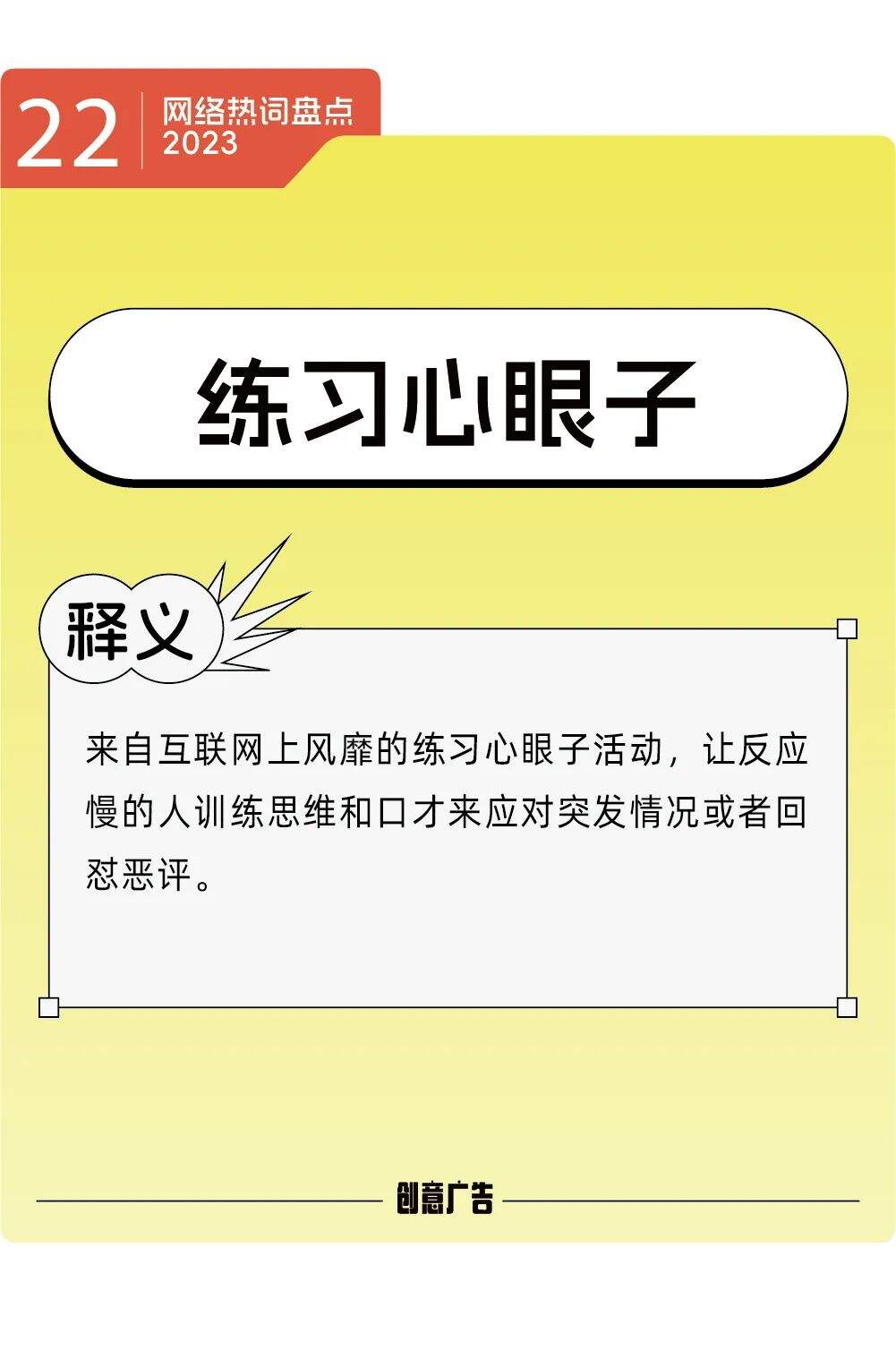 年度热词的风，终究还是吹到了2023-广告人干货库