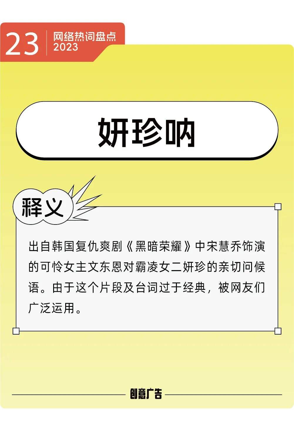 年度热词的风，终究还是吹到了2023-广告人干货库