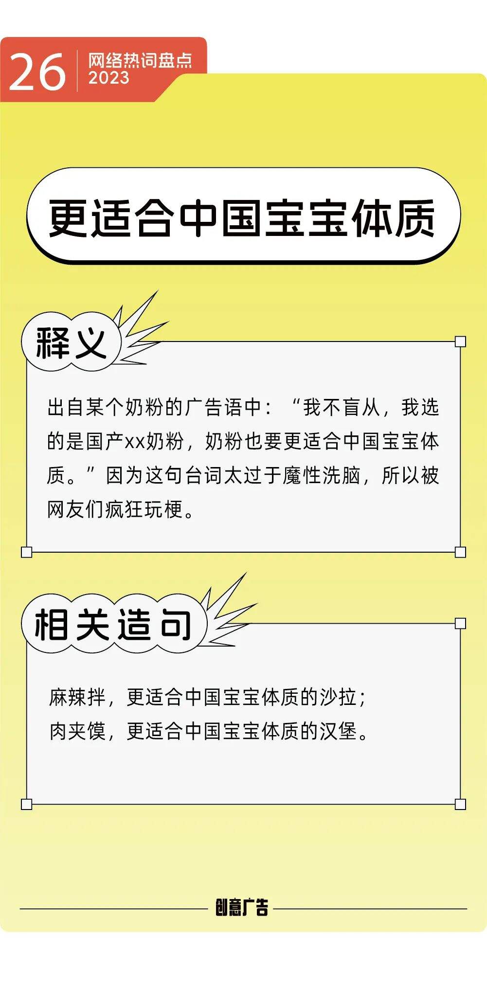 年度热词的风，终究还是吹到了2023-广告人干货库