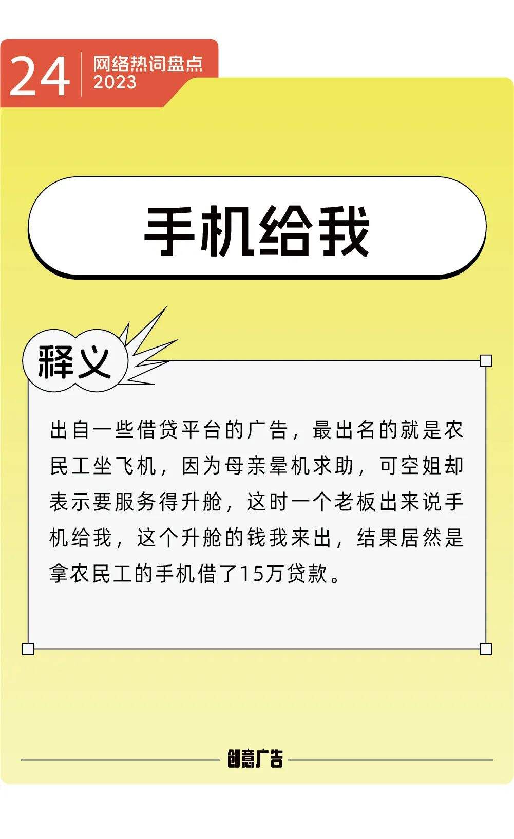 年度热词的风，终究还是吹到了2023-广告人干货库