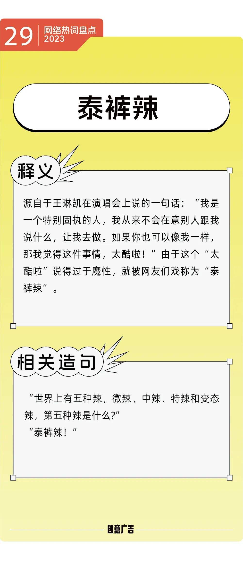 年度热词的风，终究还是吹到了2023-广告人干货库