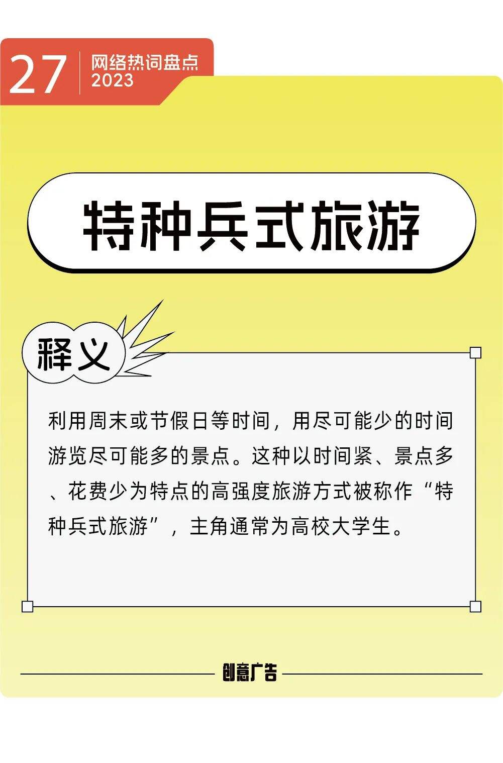 年度热词的风，终究还是吹到了2023-广告人干货库