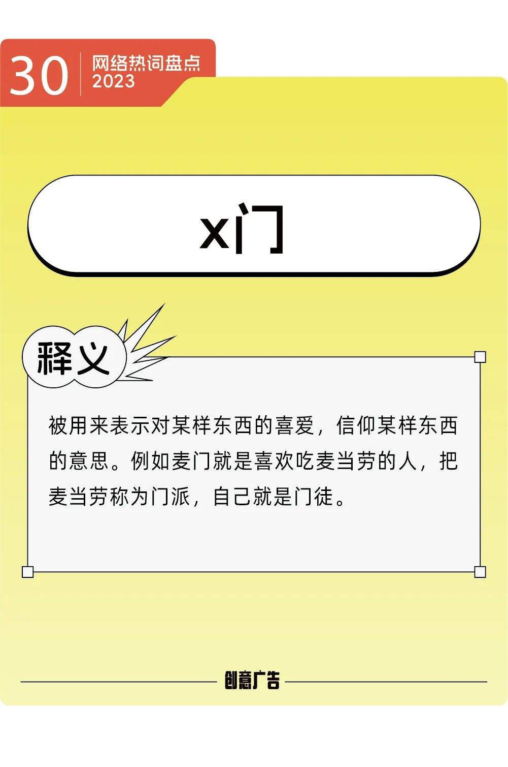 年度热词的风，终究还是吹到了2023-广告人干货库