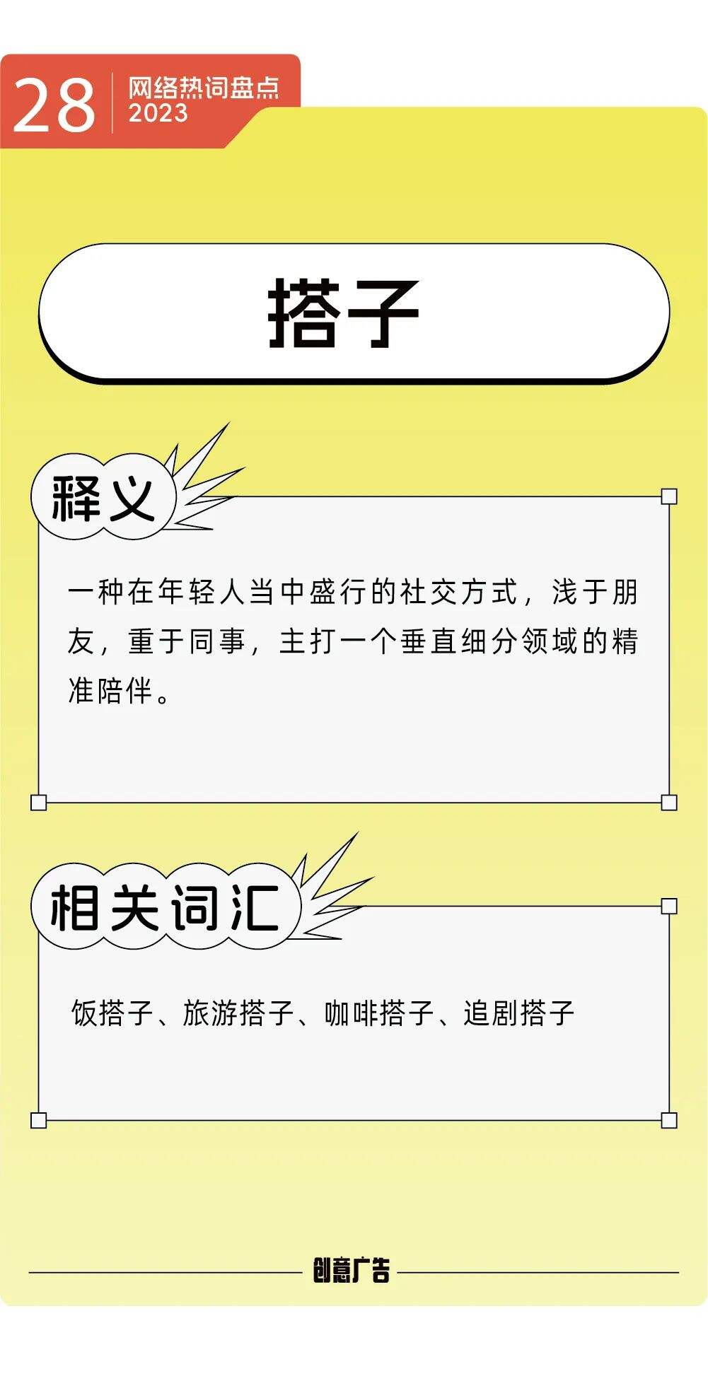 年度热词的风，终究还是吹到了2023-广告人干货库