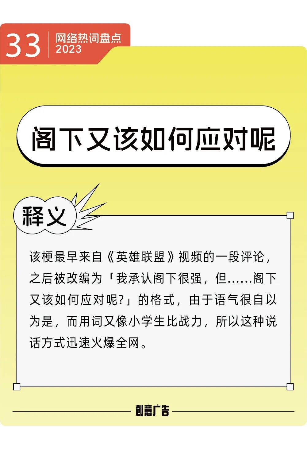 年度热词的风，终究还是吹到了2023-广告人干货库