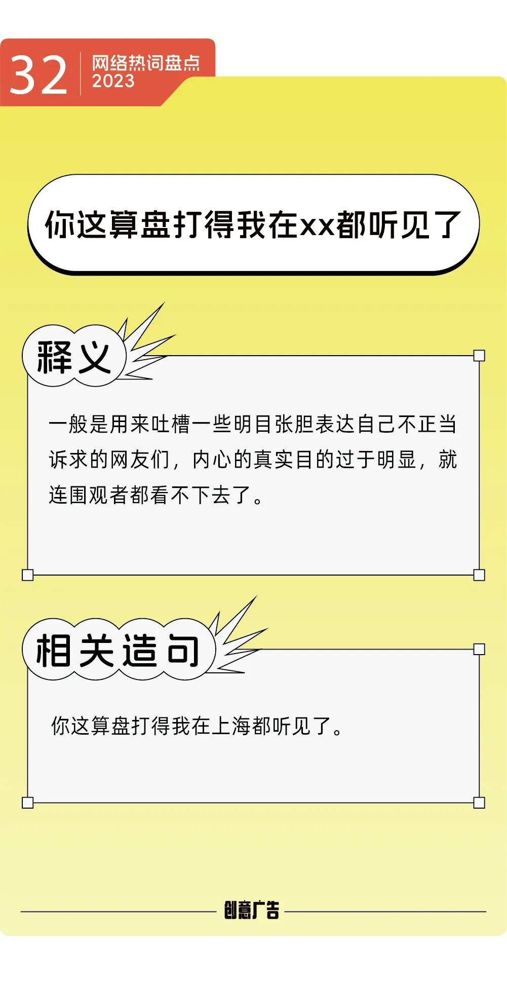 年度热词的风，终究还是吹到了2023-广告人干货库