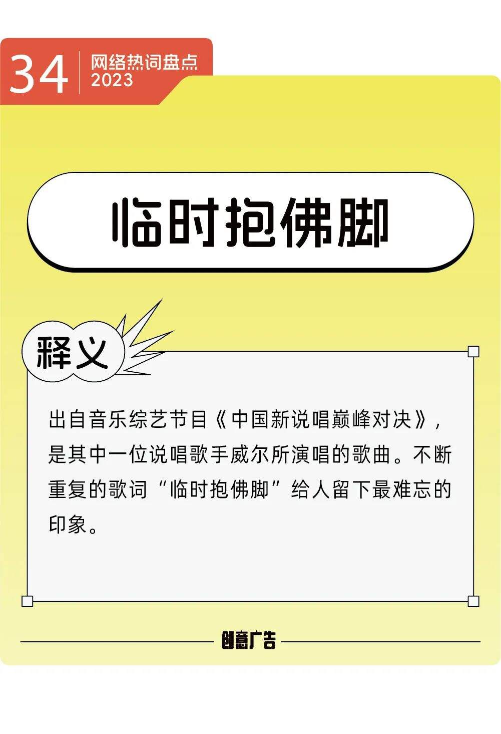 年度热词的风，终究还是吹到了2023-广告人干货库