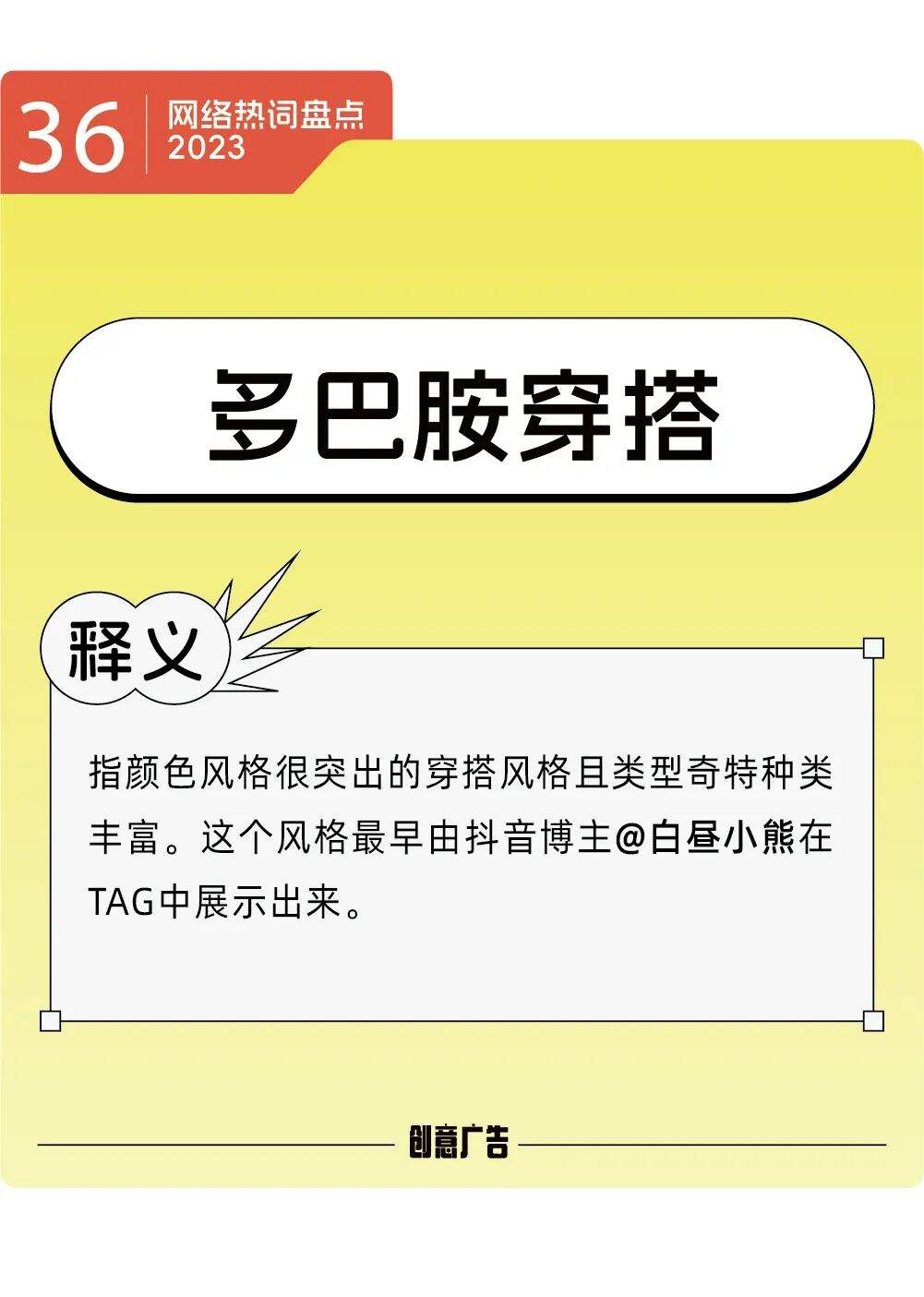 年度热词的风，终究还是吹到了2023-广告人干货库