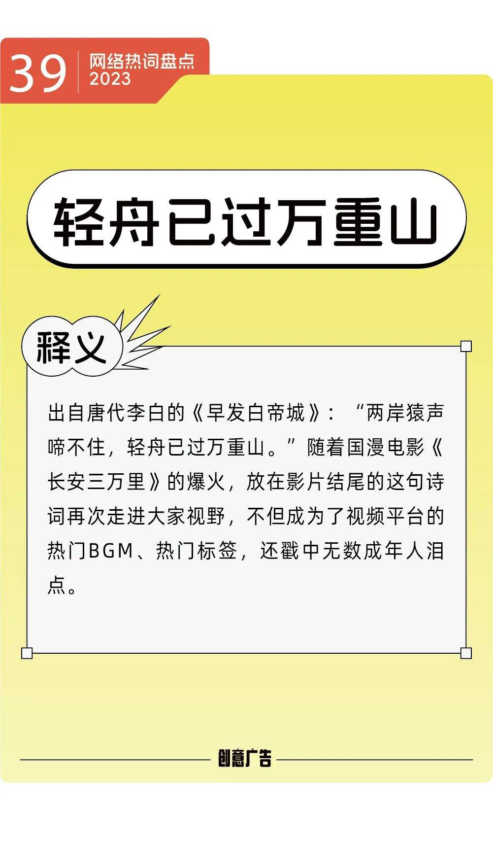 年度热词的风，终究还是吹到了2023-广告人干货库