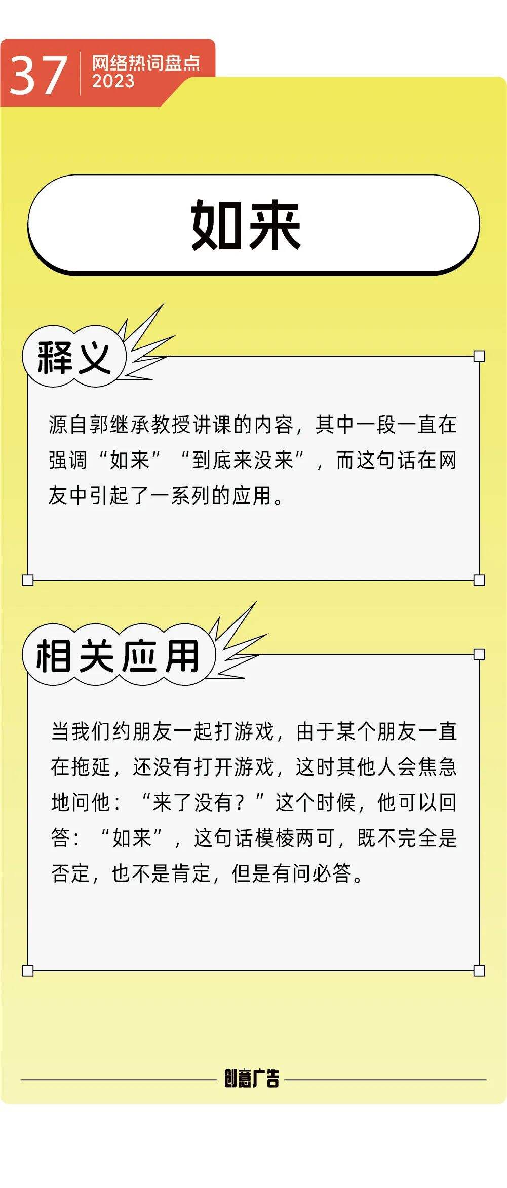 年度热词的风，终究还是吹到了2023-广告人干货库
