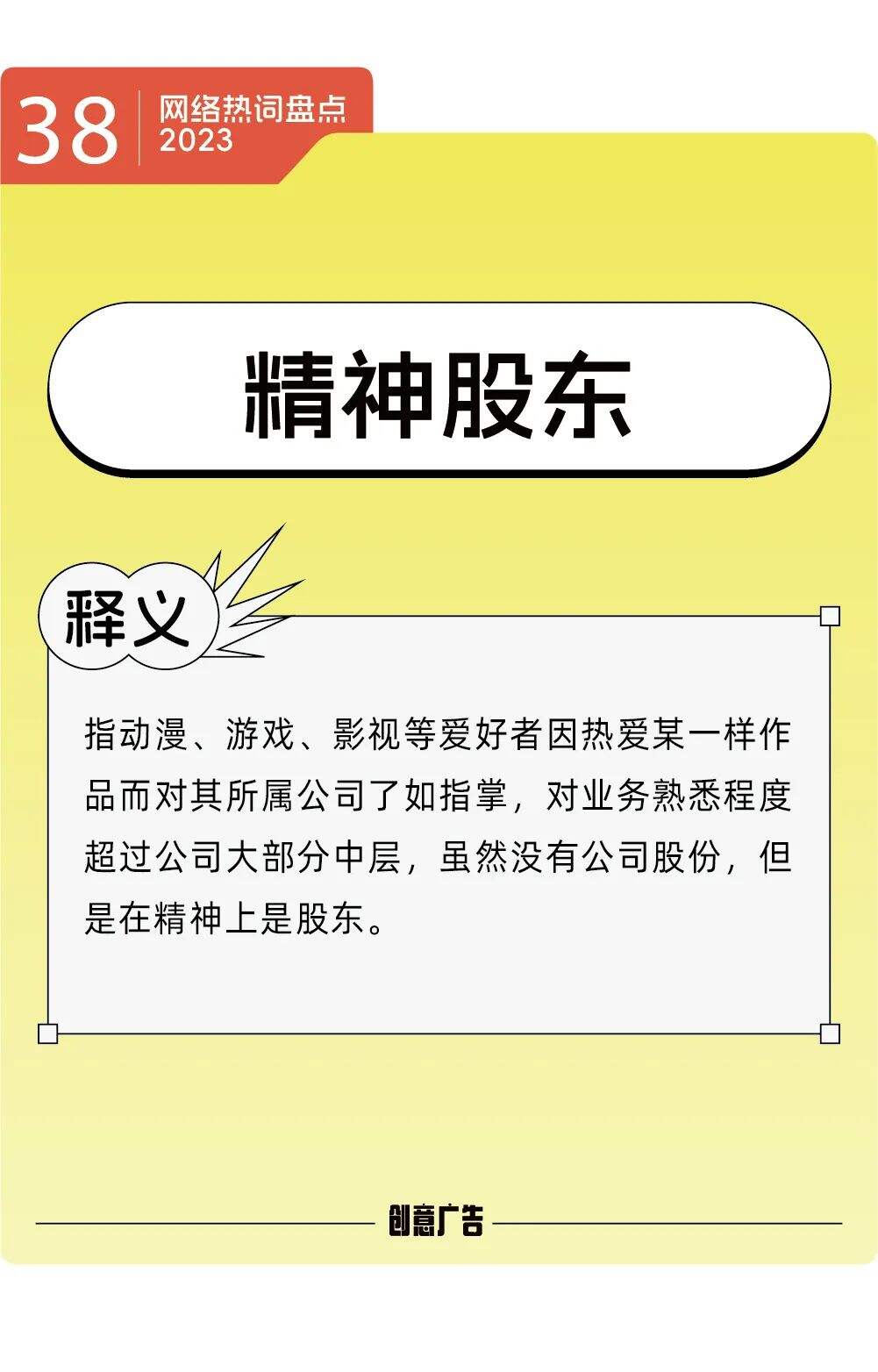 年度热词的风，终究还是吹到了2023-广告人干货库