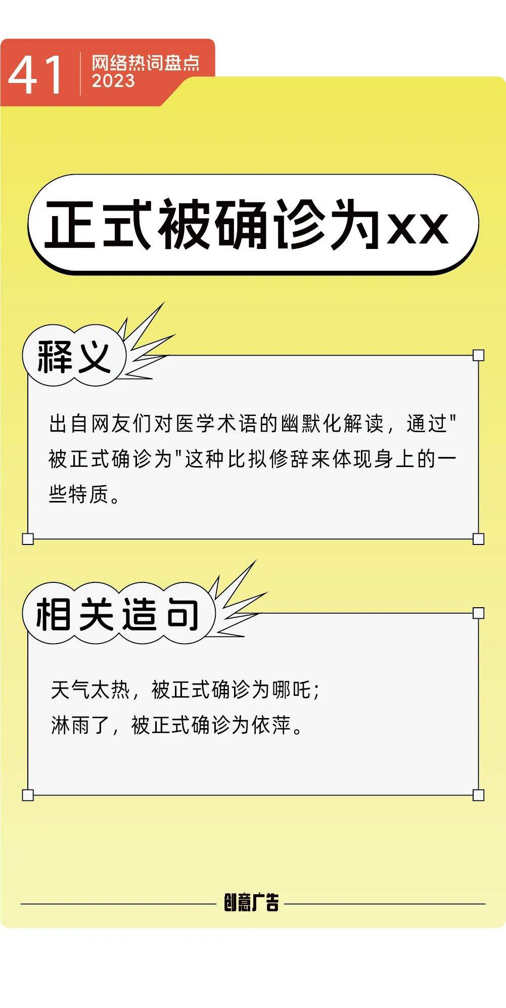 年度热词的风，终究还是吹到了2023-广告人干货库