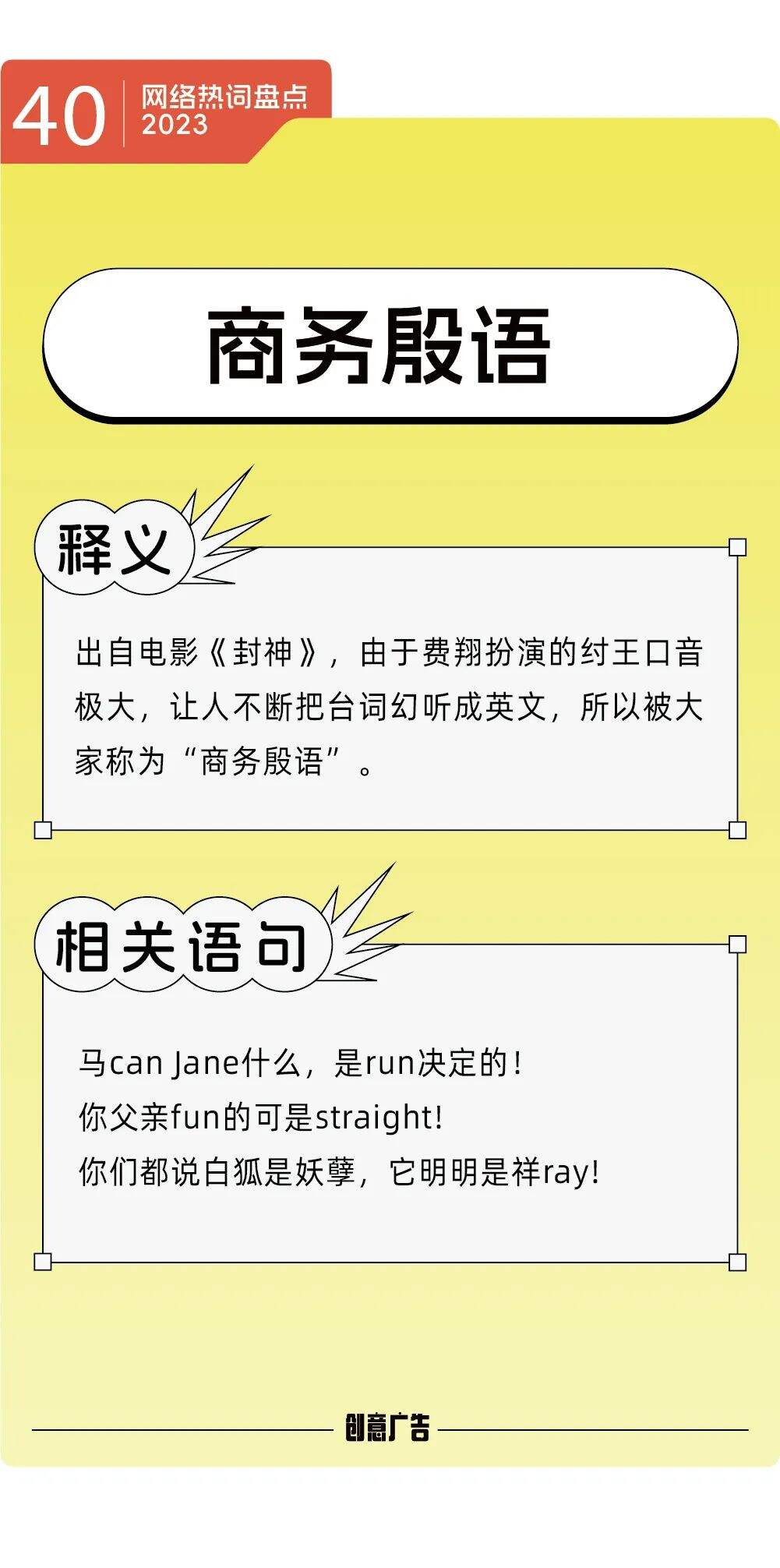 年度热词的风，终究还是吹到了2023-广告人干货库