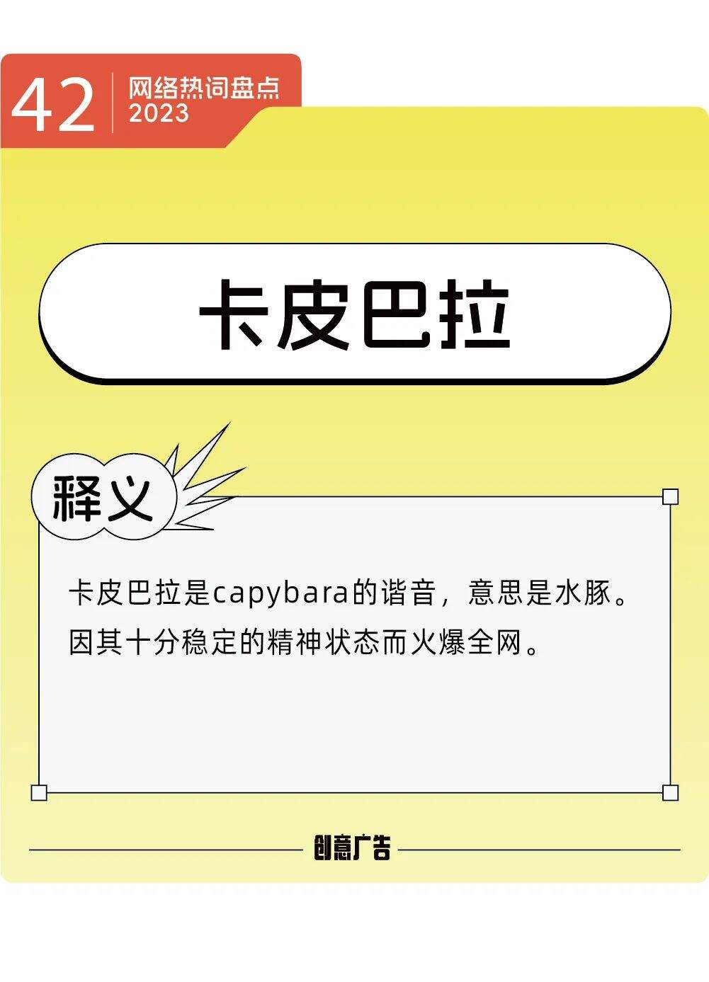年度热词的风，终究还是吹到了2023-广告人干货库